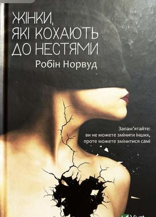 Книги в пдф/ женщины которые любят к нестями/ женщина которая имеет план