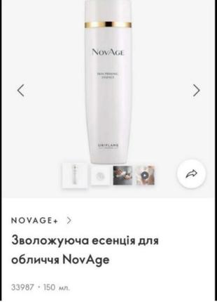 Увлажняющая эссенция для лица novage33987- 02/24 срок 2 шт