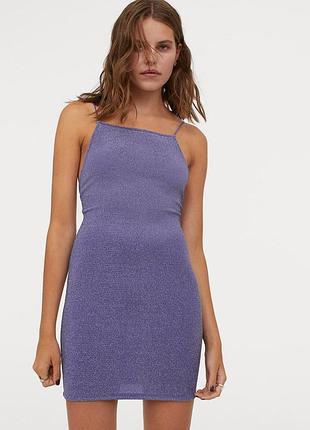 Платье фиолетовое h&m с металлической нитью размер м