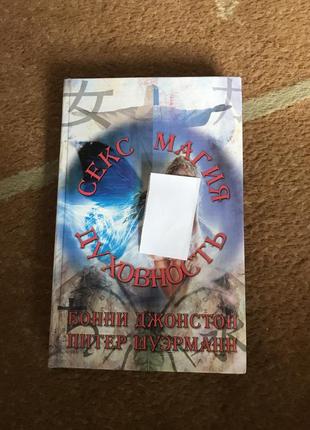 Бонні джонстон, пітер шуерманн. секс магіялива.
