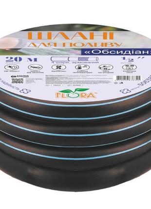 Шланг для полива обсидиан 4 слоя армированный ½" 20м