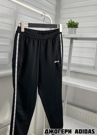 Джоггеры adidas!