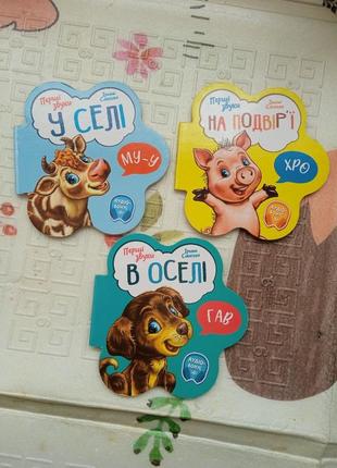 Детские книги 3 шт.