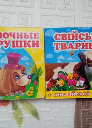 Дитячі книги 2 шт.