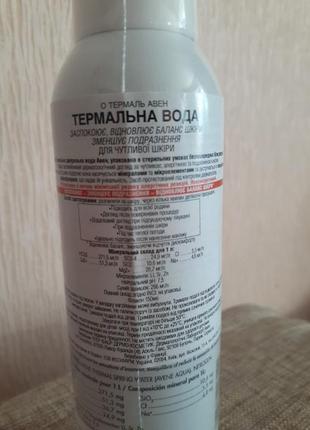 Термальная вода avene eau thermale water 150 мл