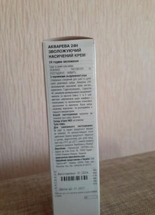 Денний крем для обличчя
noreva aquareva moiturizing cream rich textured2 фото
