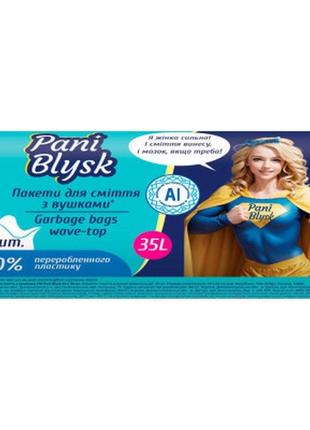 Пакети для сміття pani blysk з вушками 35 л 30 шт. (4823071661149)