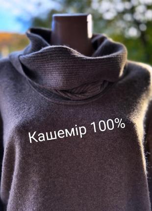 Светр кашемір