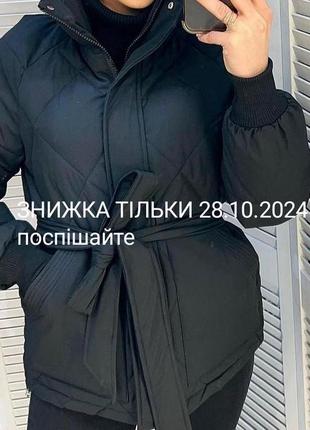 Куртка новая, размер не выбрался. скидка только 28.10.2024