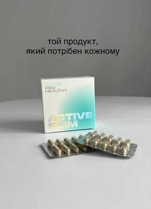 Active slim  контроль апетиту, калорій, ваги