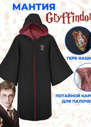 Мантія гаррі потер,карнавальний костюм