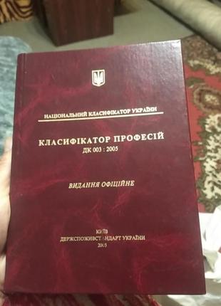 Книга законодательства украины об охране труда 1 и 2 том и книга научно практичный комментарий6 фото