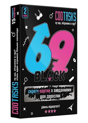 Скретч-карточки для взрослых 69 black 920008, 2 серия