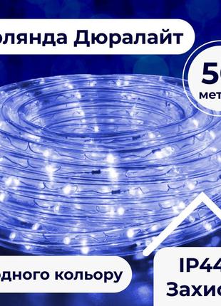 Гірлянда стрічка вулична дюралайт 900 led світлодіодна 50 м морозостійка прозорий провід синій