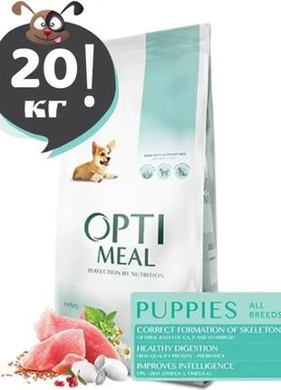 Optimeal оптимил 20 кг для цуценят з індичкою