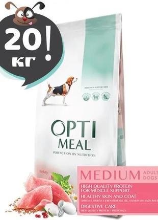 Optimeal оптимил 20 кг для середніх порід з індичкою
