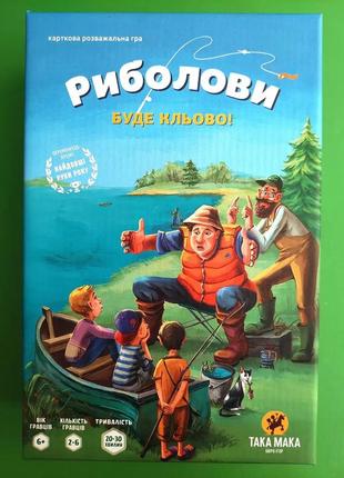 Настольная игра рыболовы для компании 6+ 150001-ua така мака
