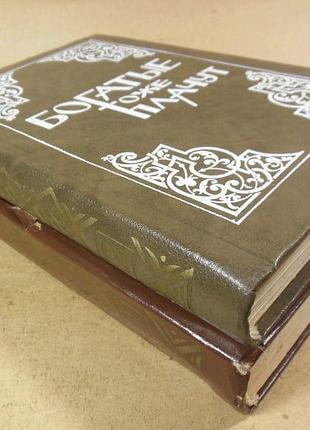 Богатые тоже плачут (кинороман)