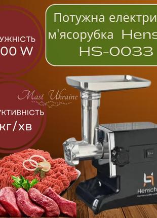 Електрична м'ясорубка з функцією реверсу henschll hs-0033 2500 w