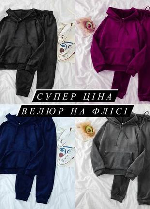 Утеплений костюм велюр на флісі 💫 базовий костюм велюр premium на флісі 💫 супер ціна та якість