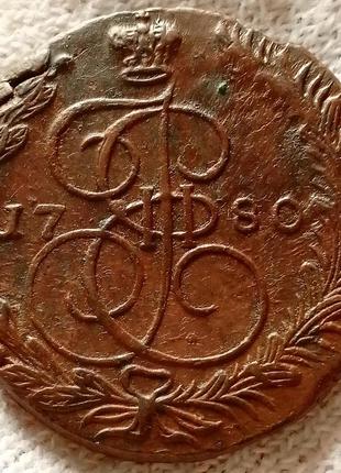 5 копеек 1780 ем