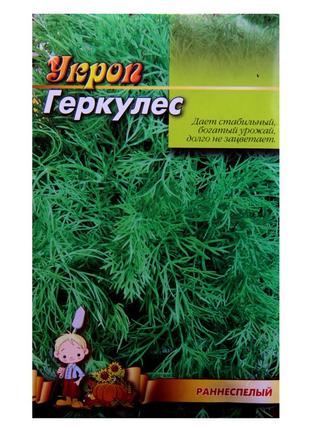 Насіння кріп геркулес ранньостиглий 20 г великий пакет