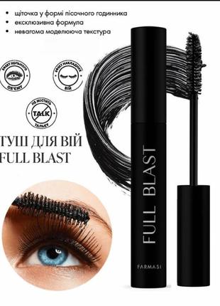 Тушь для ресниц full blast volume farmasi, 10мл