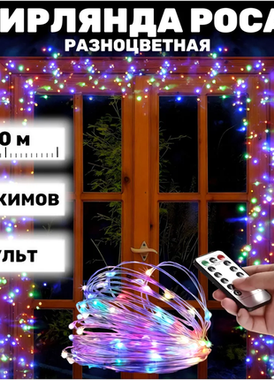 Светодиодная разноцветная 10 метров, гирлянда 100 светодиодов,пульт