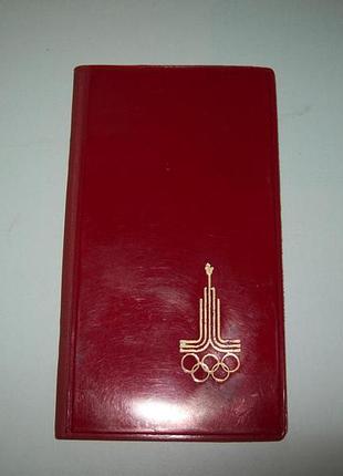 Блокнот записная книжка обложка олимпиада 80 олимпийский мишка ссср