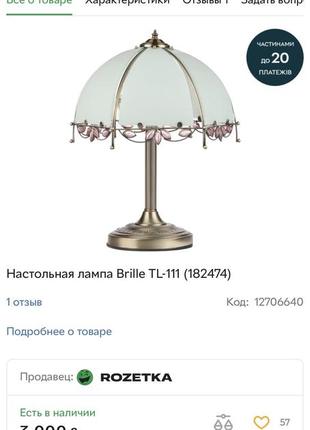Настольная лампа brille tl-111