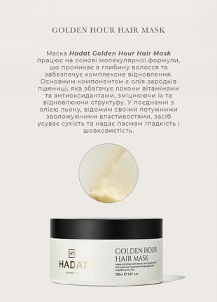 Маска «golden hour» hadat ,280 мл