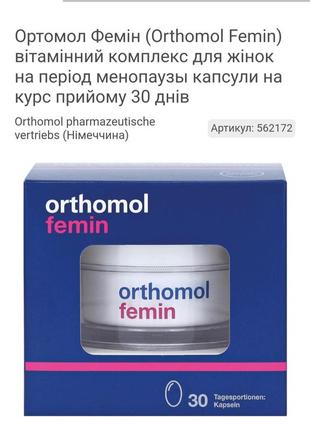 Ортомол фемин, самые лучшие немецкие витамины