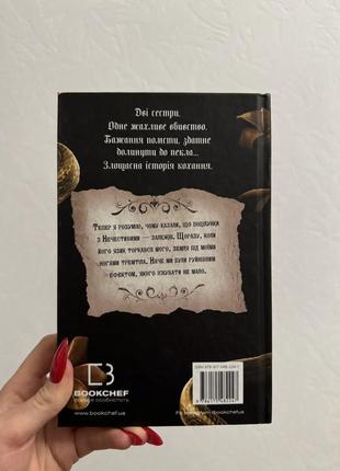 Книга "королевство Железных" автор керри манискалки2 фото