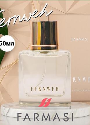 Женская парфюмированная вода fernweh farmasi, 50мл
