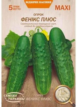 Максі огірок феникс плюс 5г (10 пачок) (рс) тм насіння україни