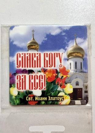 Магніт релігійний набір