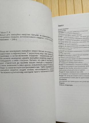 Ліндсі гібсон вільні діти емоційно незрілих батьків2 фото