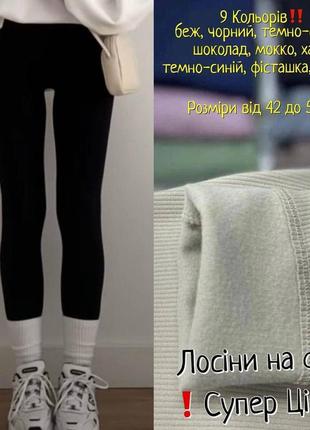 Теплые лосины на флисе