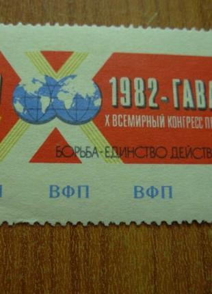 1982.ссср