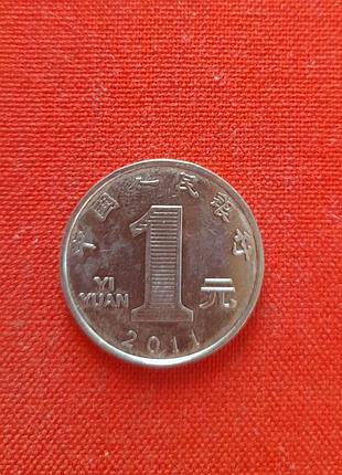 Китай 1 юань 2011г.