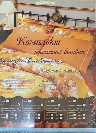 Комплект постельного белья