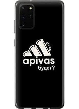 Чехол на samsung galaxy s20 plus а пивас "4571u-1822-5939"