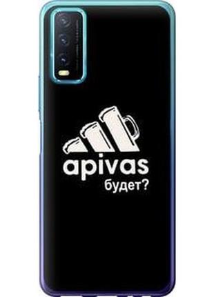 Чехол на vivo y20 а пивас "4571t-2078-5939"