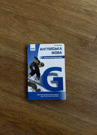 Англійська мова. і.о.князєва б/в