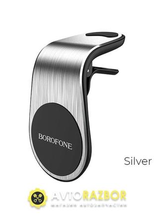 Тримач для мобільного borofone bh10 air outlet magnetic in-car holder silver