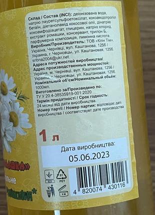 Жидкое мыло ромашковое