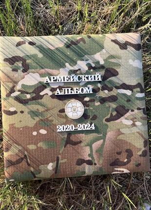 Альбом армейский фотоальбом