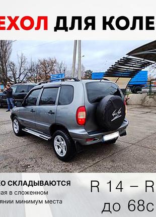 Чехол для запасного колеса джип r 14 - r 15 для колес диаметром до 68см