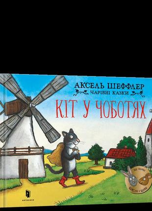 Кіт у чоботях