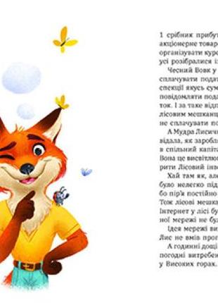 Лісові комерсанти